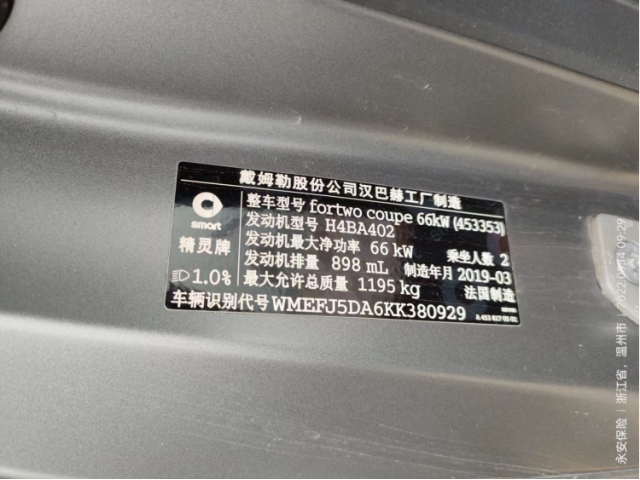 smartsmart fortwosmart fortwo 2018款 0.9T 66千瓦硬顶锋型版