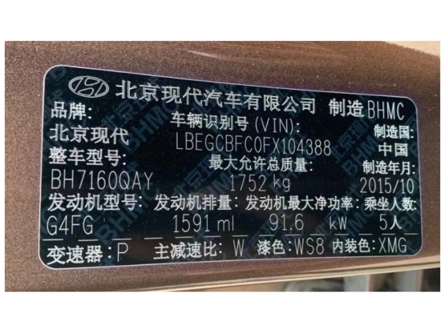 现代北京现代ix252015款 1.6L 自动两驱智能型GLS