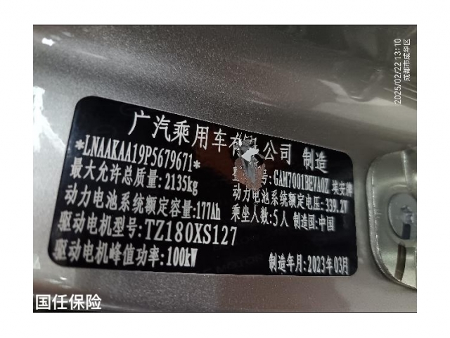 广汽新能源传祺GA3S PHEV
